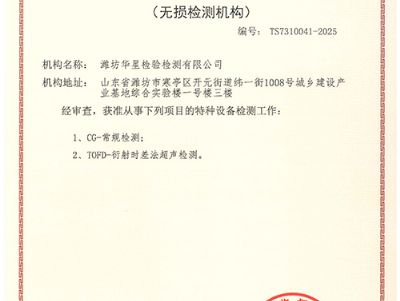 点击查看详细信息<br>标题：特种设备检验检测机构核准证 阅读次数：142